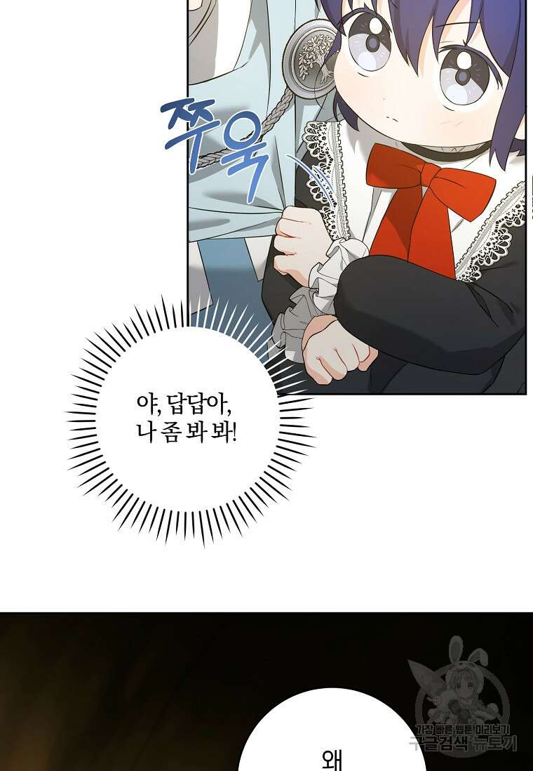 쪽쪽이를 주세요 52화 8