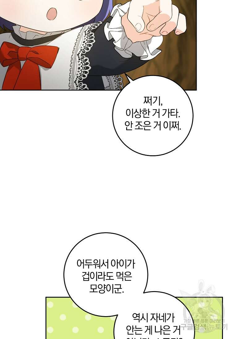 쪽쪽이를 주세요 52화 12