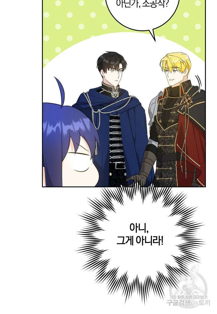 쪽쪽이를 주세요 52화 13