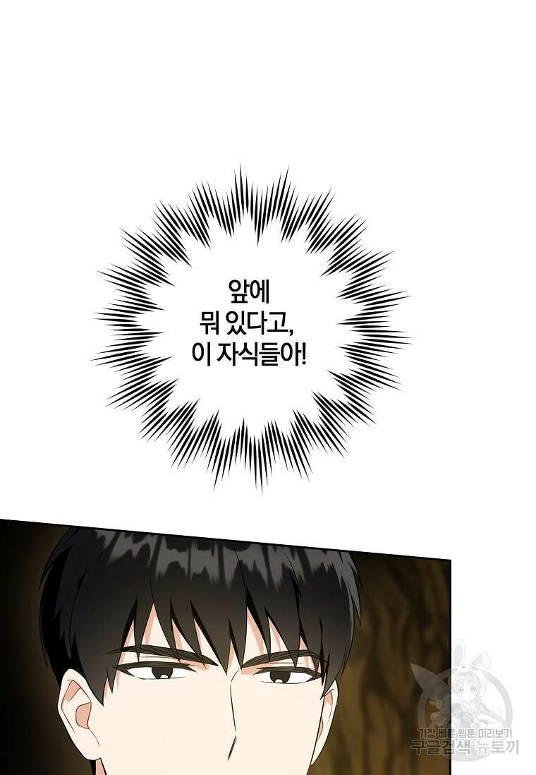 쪽쪽이를 주세요 52화 14