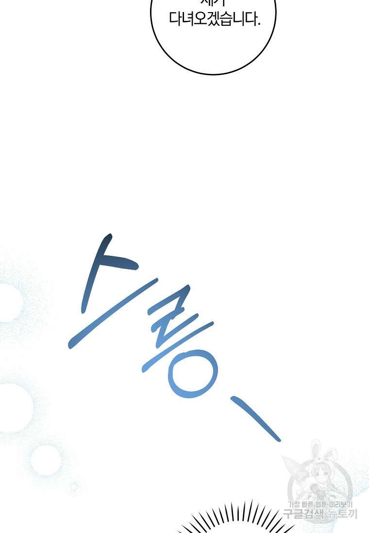 쪽쪽이를 주세요 52화 18