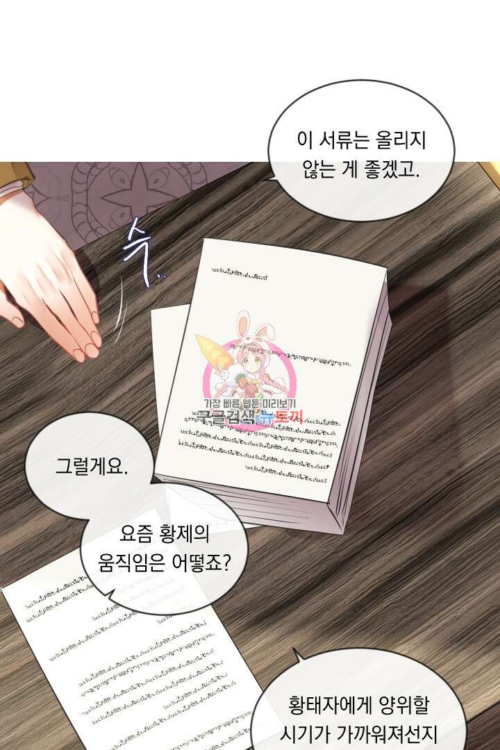 은의 공녀, 까마귀 공녀 45화 1