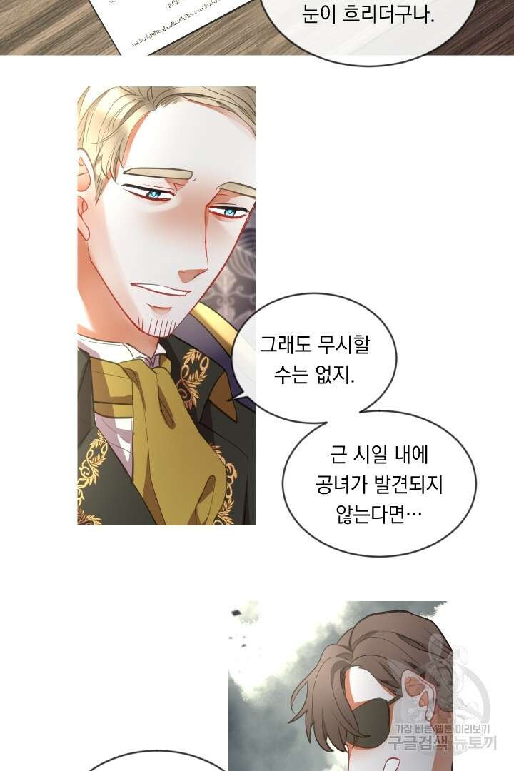 은의 공녀, 까마귀 공녀 45화 2