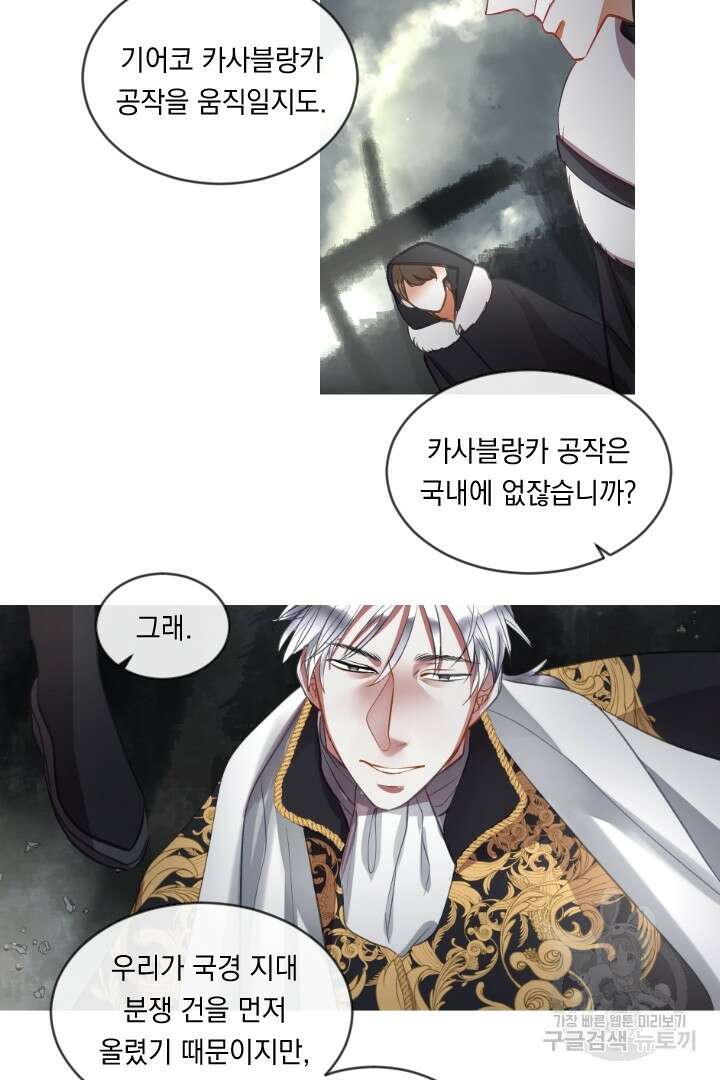 은의 공녀, 까마귀 공녀 45화 3