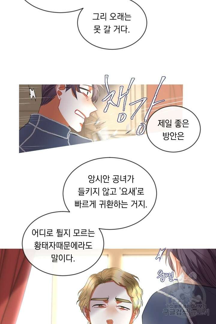 은의 공녀, 까마귀 공녀 45화 4