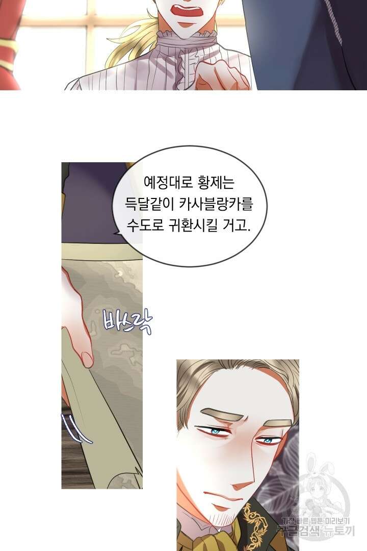 은의 공녀, 까마귀 공녀 45화 5