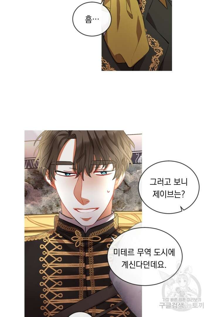 은의 공녀, 까마귀 공녀 45화 6