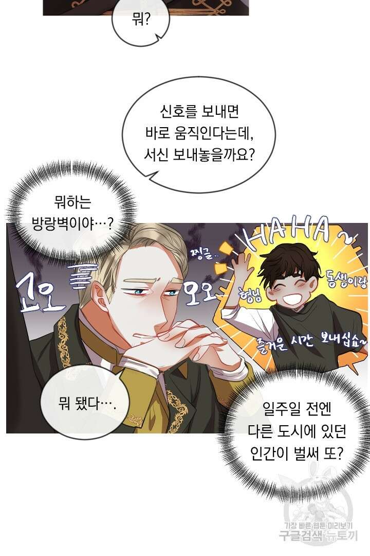 은의 공녀, 까마귀 공녀 45화 7