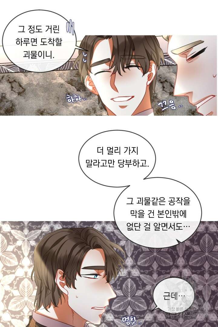 은의 공녀, 까마귀 공녀 45화 8