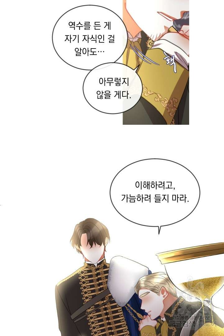 은의 공녀, 까마귀 공녀 45화 10