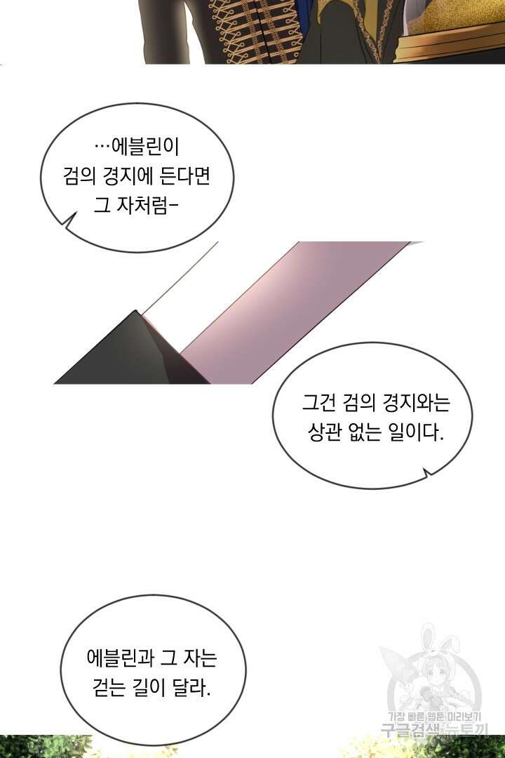 은의 공녀, 까마귀 공녀 45화 11