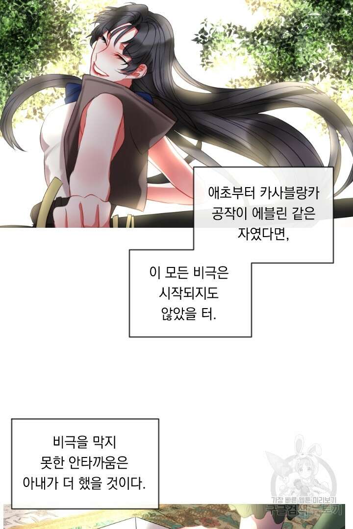 은의 공녀, 까마귀 공녀 45화 12