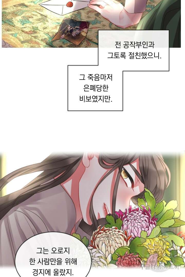 은의 공녀, 까마귀 공녀 45화 13