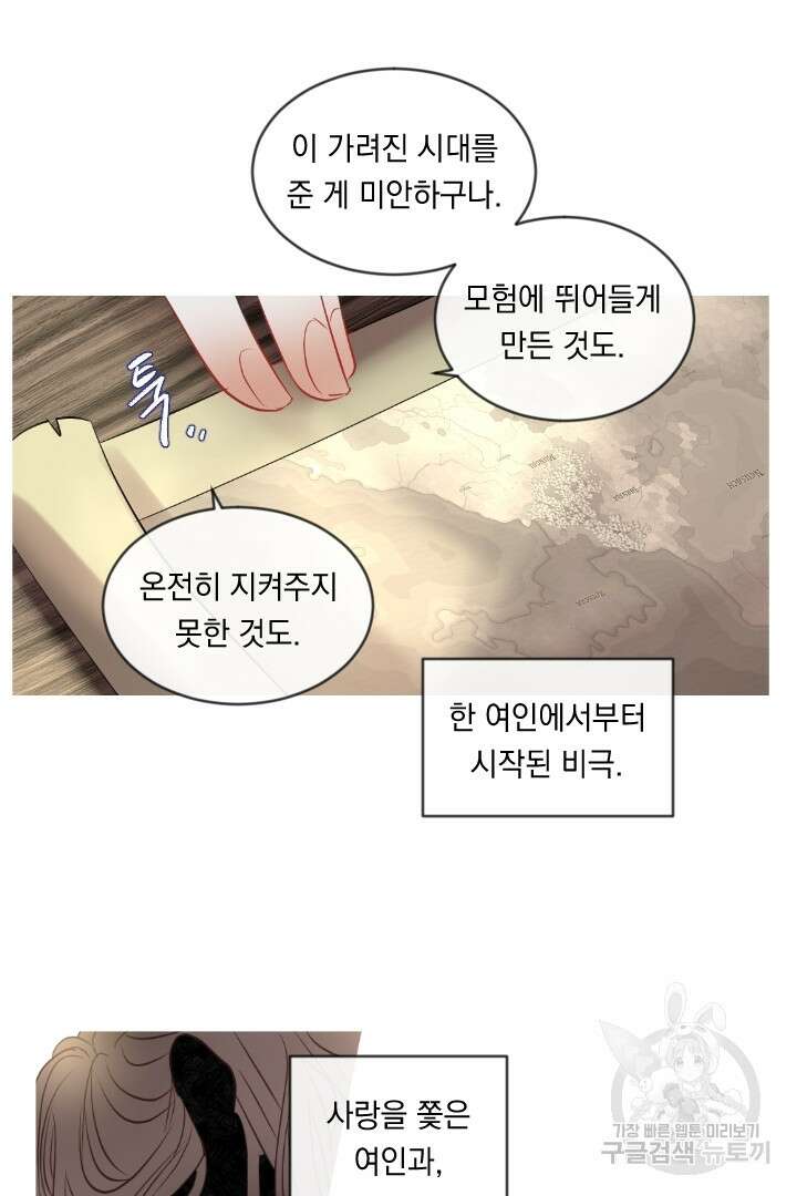 은의 공녀, 까마귀 공녀 45화 17