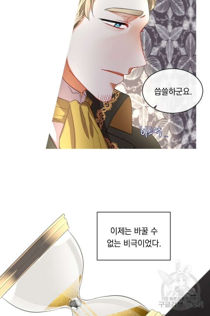 은의 공녀, 까마귀 공녀 45화 20