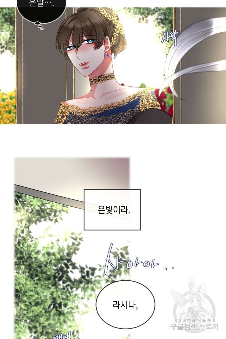 은의 공녀, 까마귀 공녀 45화 25