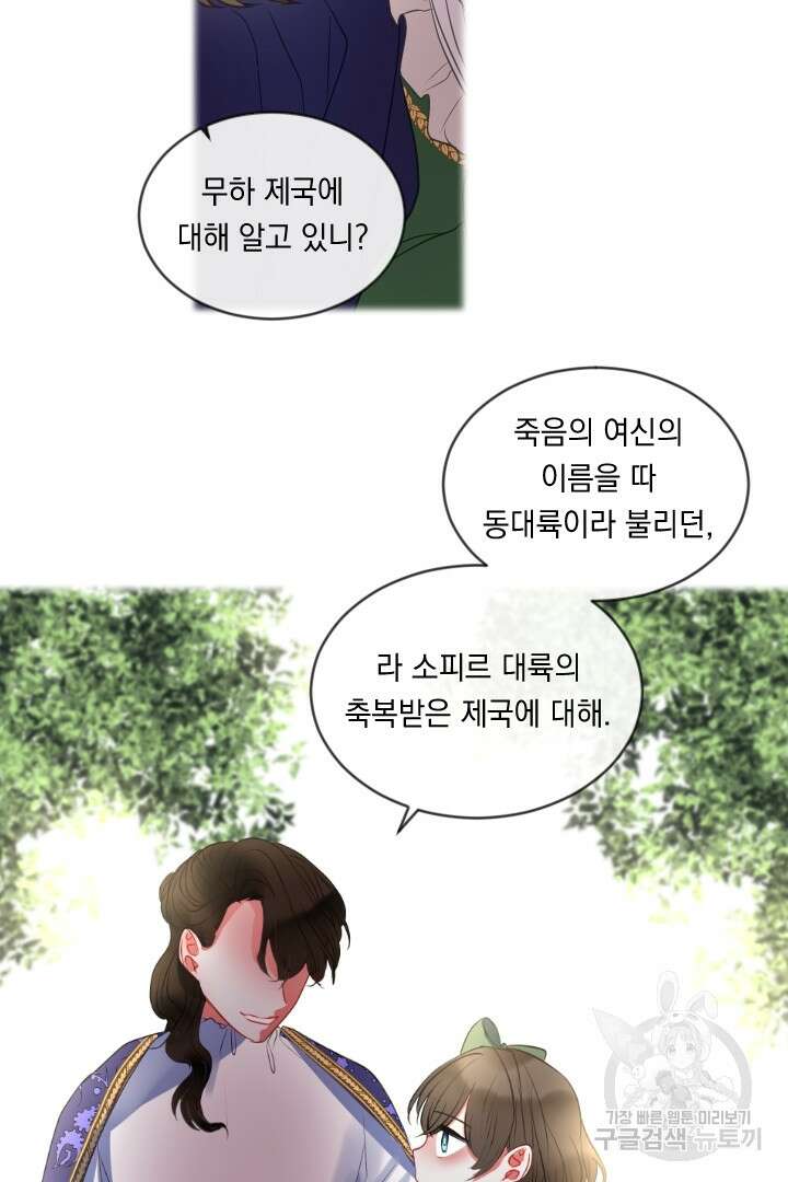 은의 공녀, 까마귀 공녀 45화 27