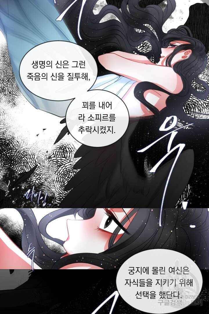 은의 공녀, 까마귀 공녀 45화 29