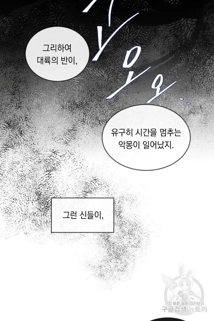 은의 공녀, 까마귀 공녀 45화 30