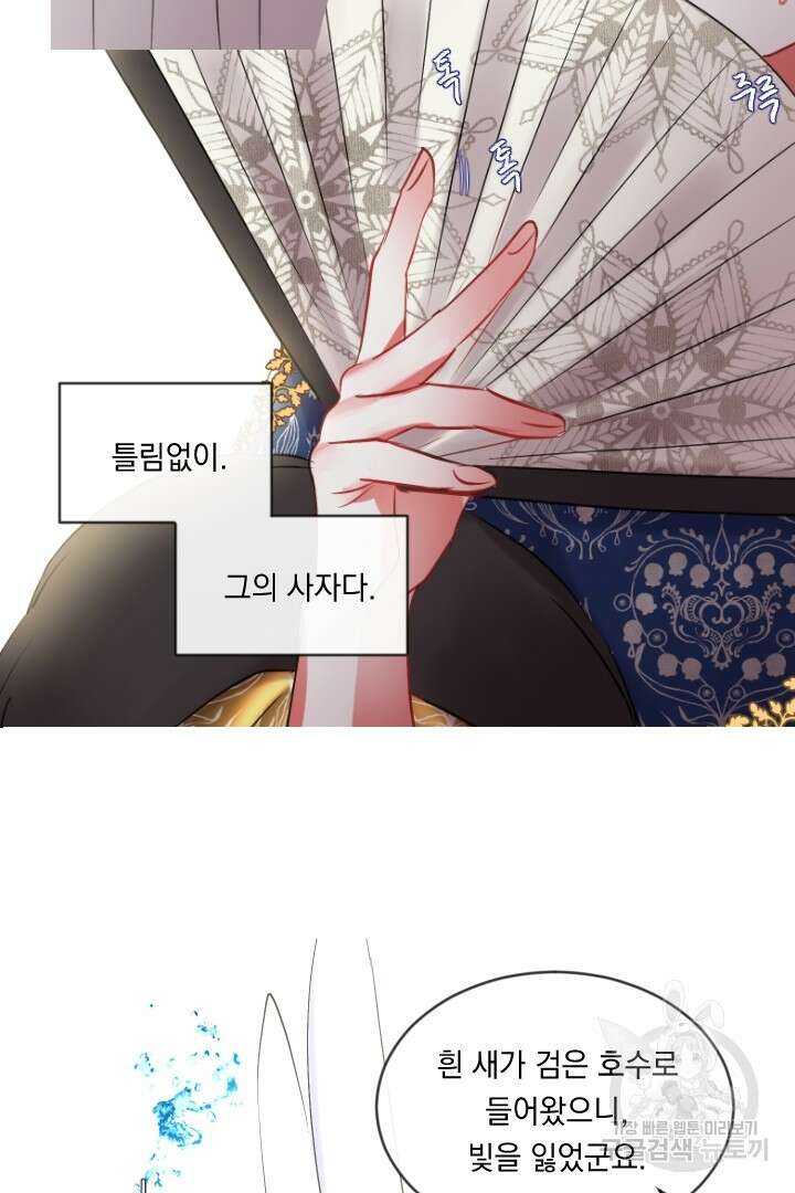 은의 공녀, 까마귀 공녀 45화 35