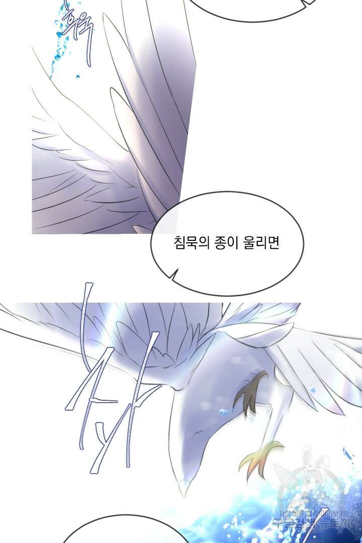 은의 공녀, 까마귀 공녀 45화 36