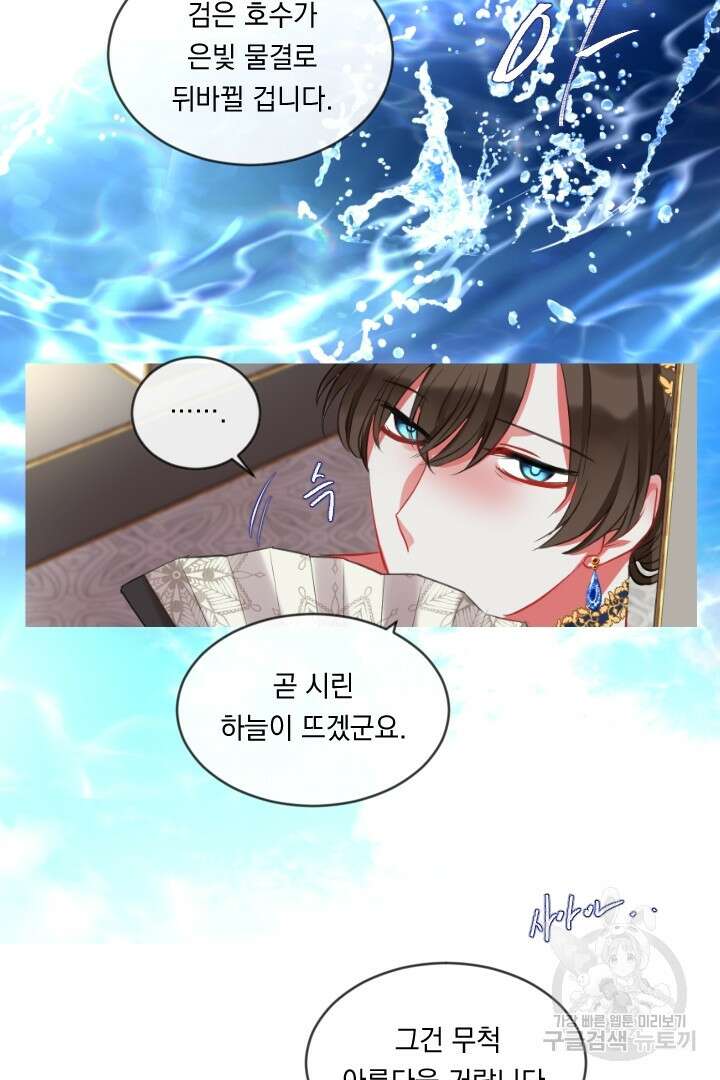 은의 공녀, 까마귀 공녀 45화 37