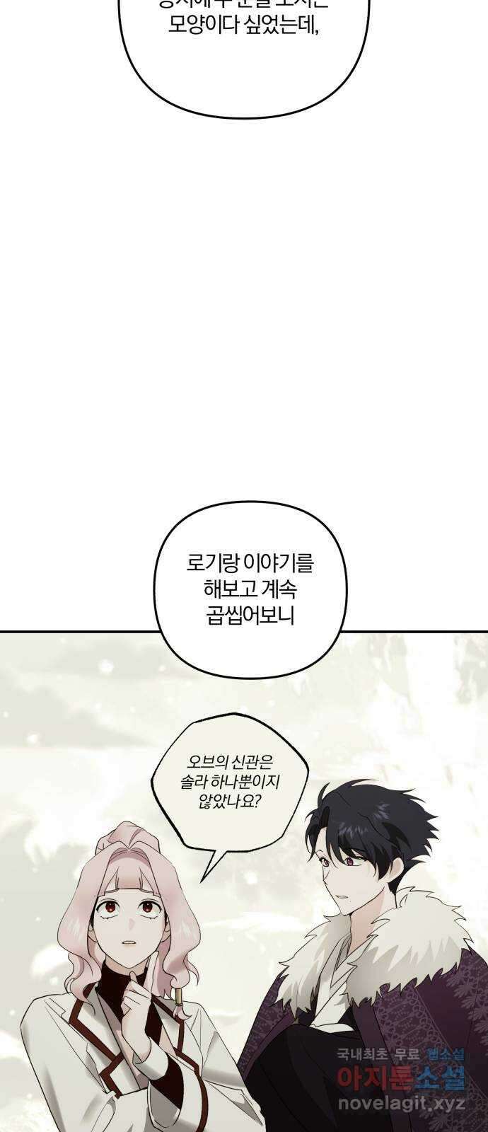 아침을 지나 밤으로 129화 4