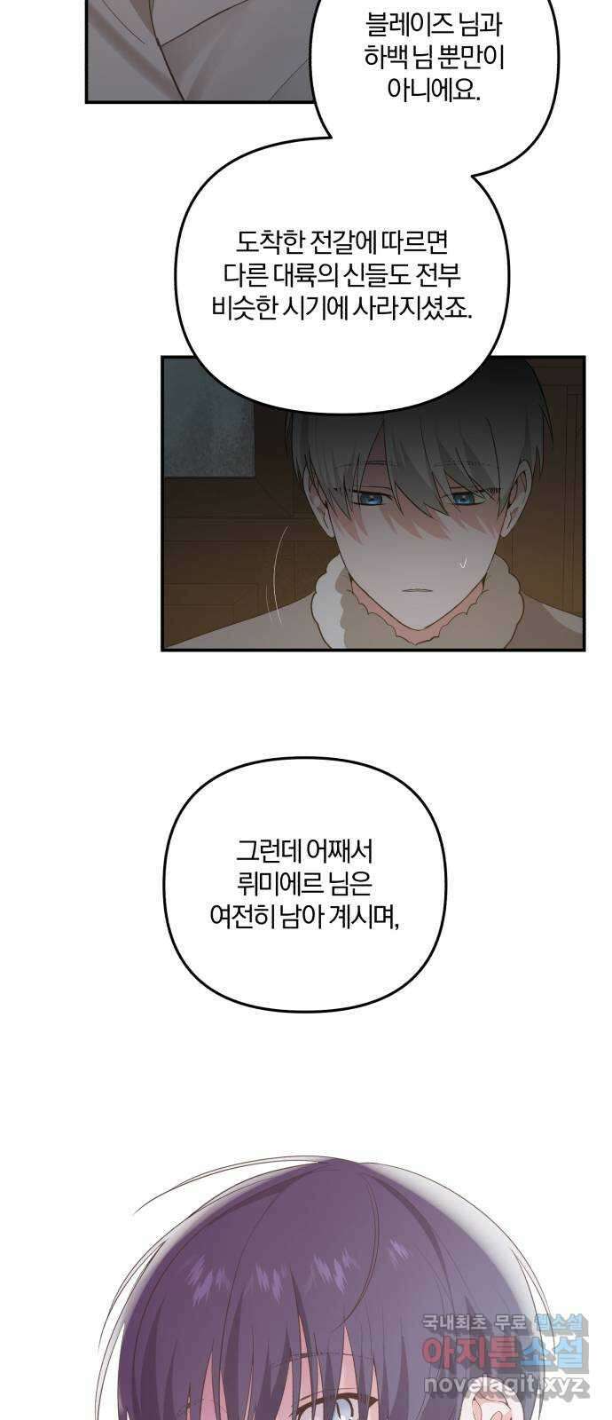 아침을 지나 밤으로 129화 6