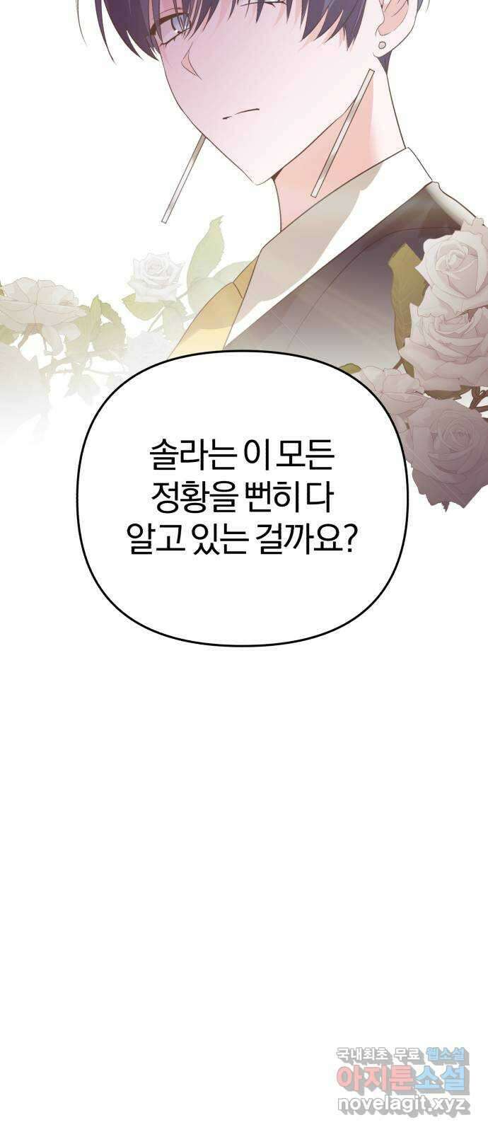 아침을 지나 밤으로 129화 7