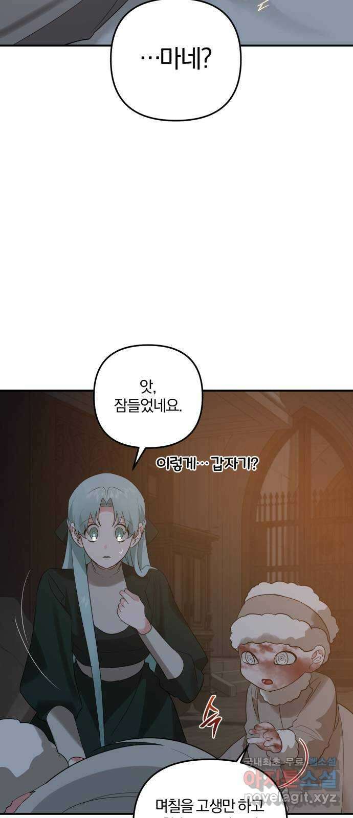 아침을 지나 밤으로 129화 13