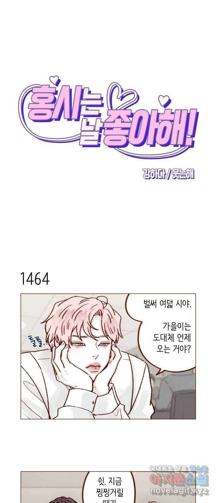 홍시는 날 좋아해! 228화 : 웃어. 웃어. 웃어. 웃어 1