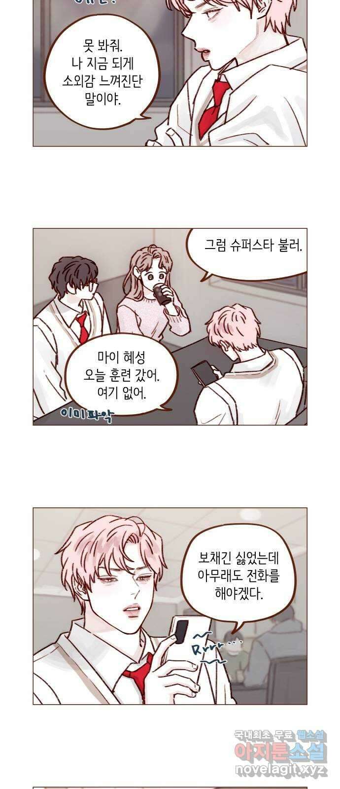 홍시는 날 좋아해! 228화 : 웃어. 웃어. 웃어. 웃어 4