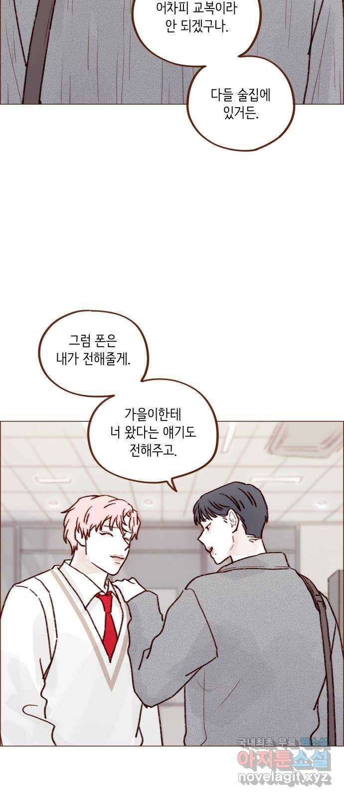 홍시는 날 좋아해! 228화 : 웃어. 웃어. 웃어. 웃어 28