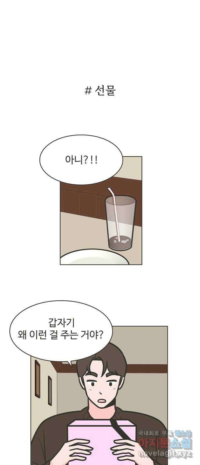 이건 그냥 연애 이야기 48화 1