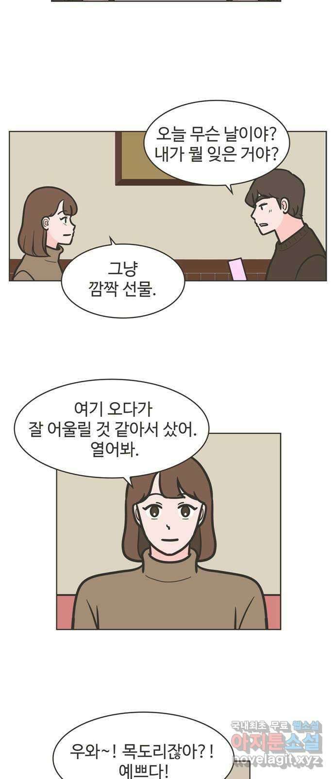 이건 그냥 연애 이야기 48화 2