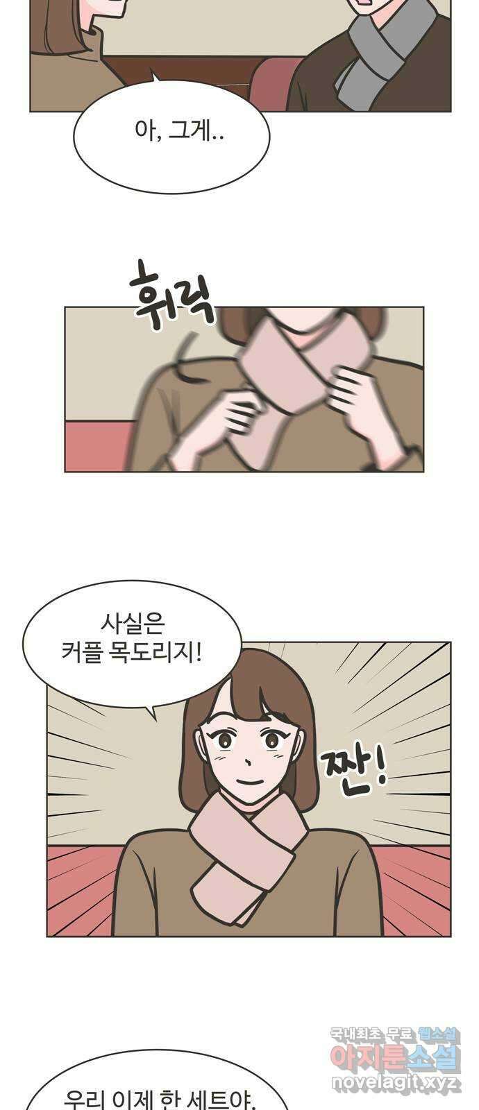이건 그냥 연애 이야기 48화 4