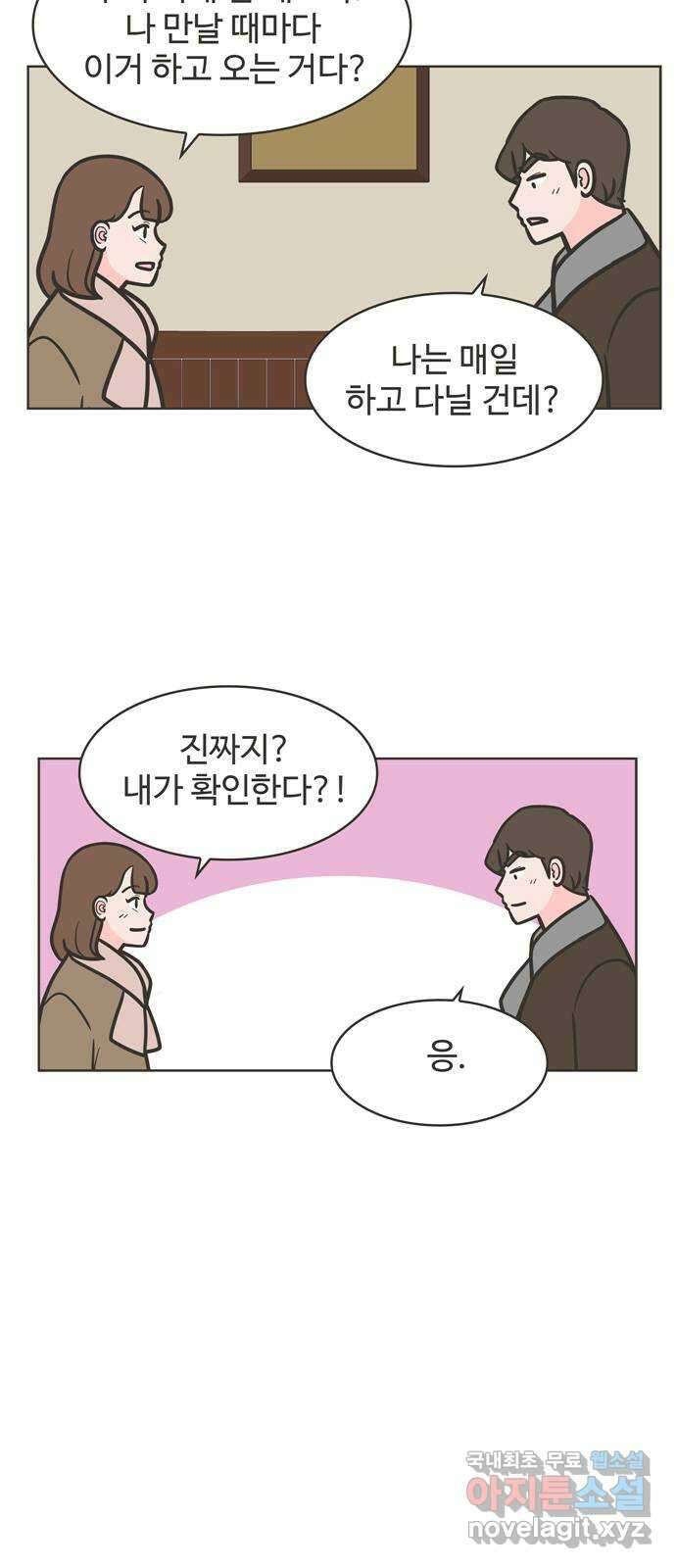이건 그냥 연애 이야기 48화 5