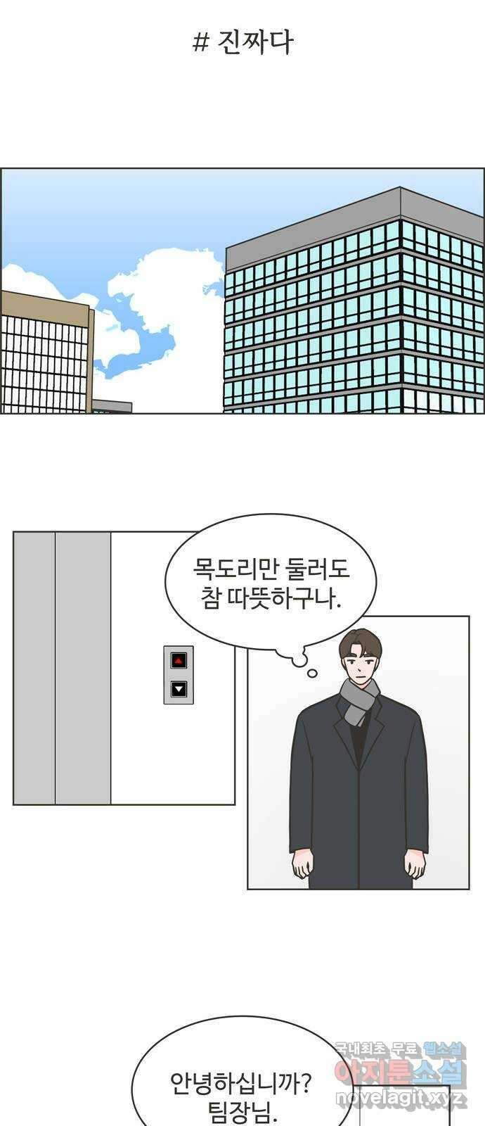 이건 그냥 연애 이야기 48화 6