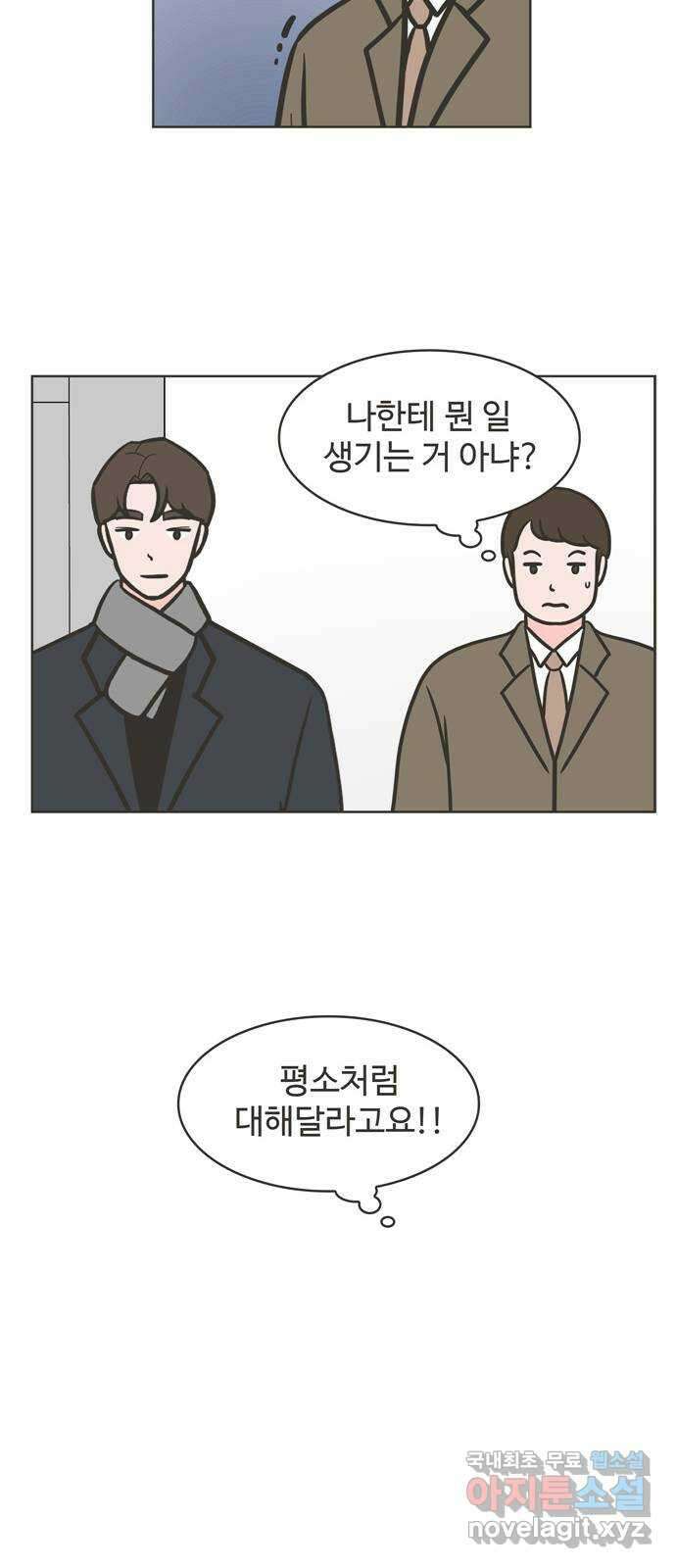 이건 그냥 연애 이야기 48화 8
