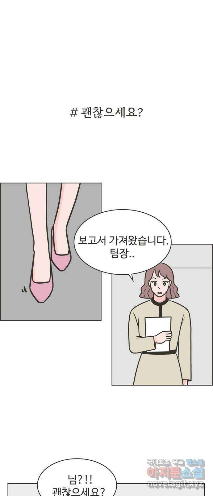 이건 그냥 연애 이야기 48화 9