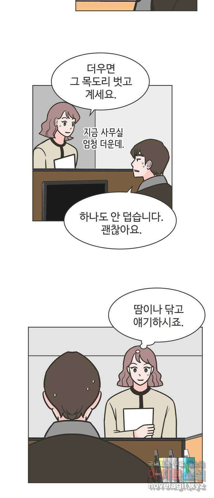 이건 그냥 연애 이야기 48화 11