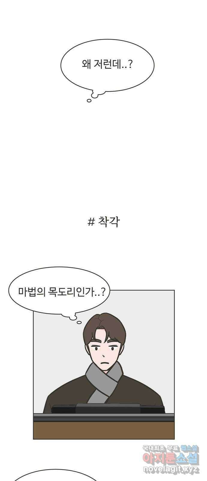 이건 그냥 연애 이야기 48화 12