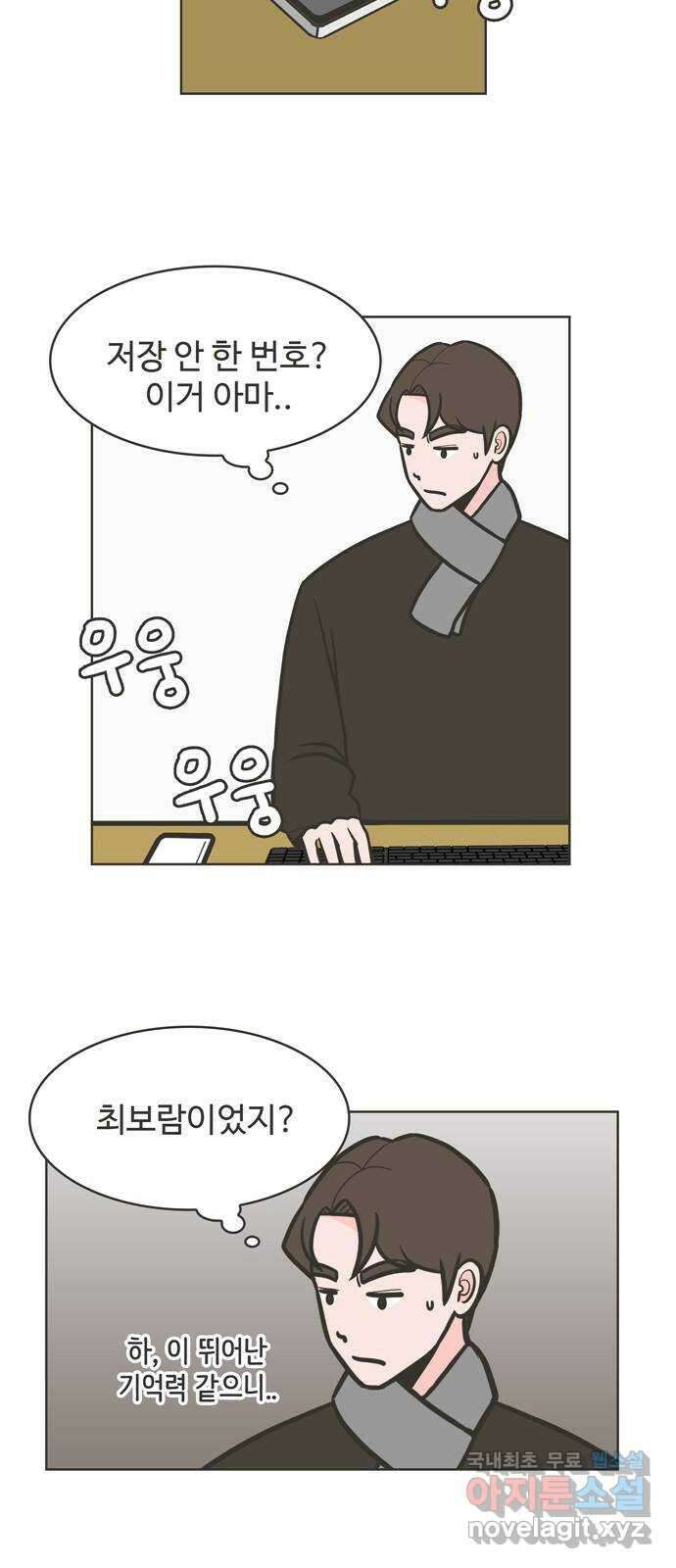 이건 그냥 연애 이야기 48화 14