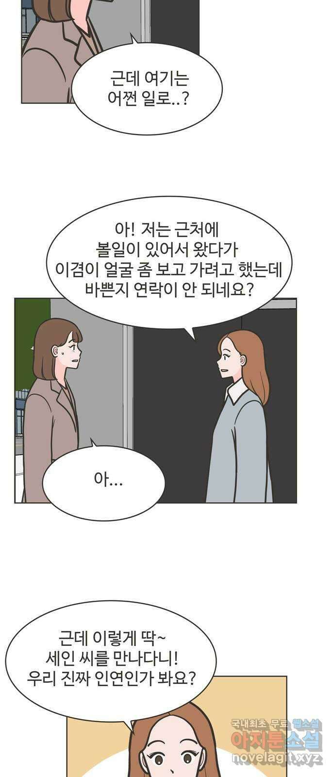 이건 그냥 연애 이야기 48화 19
