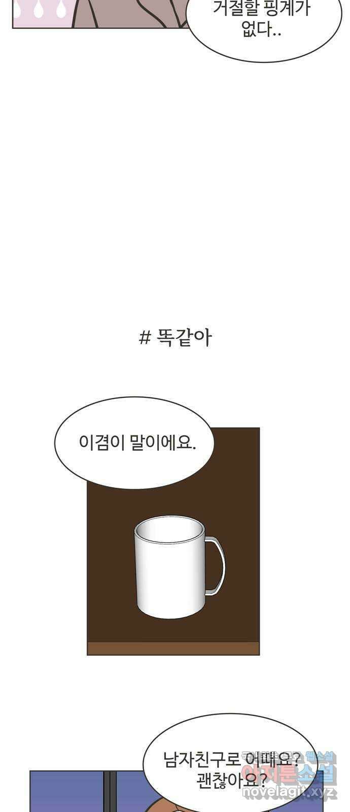 이건 그냥 연애 이야기 48화 21