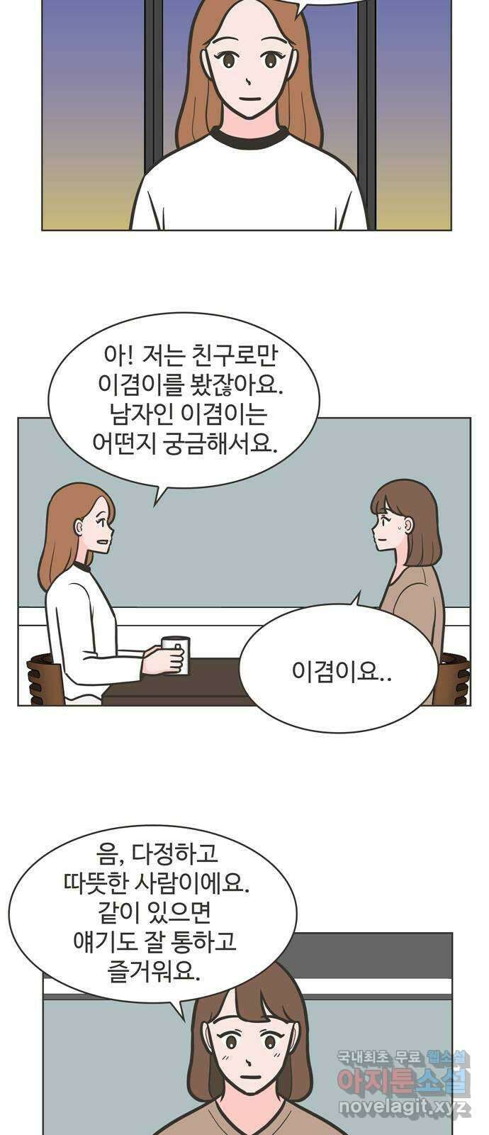 이건 그냥 연애 이야기 48화 22