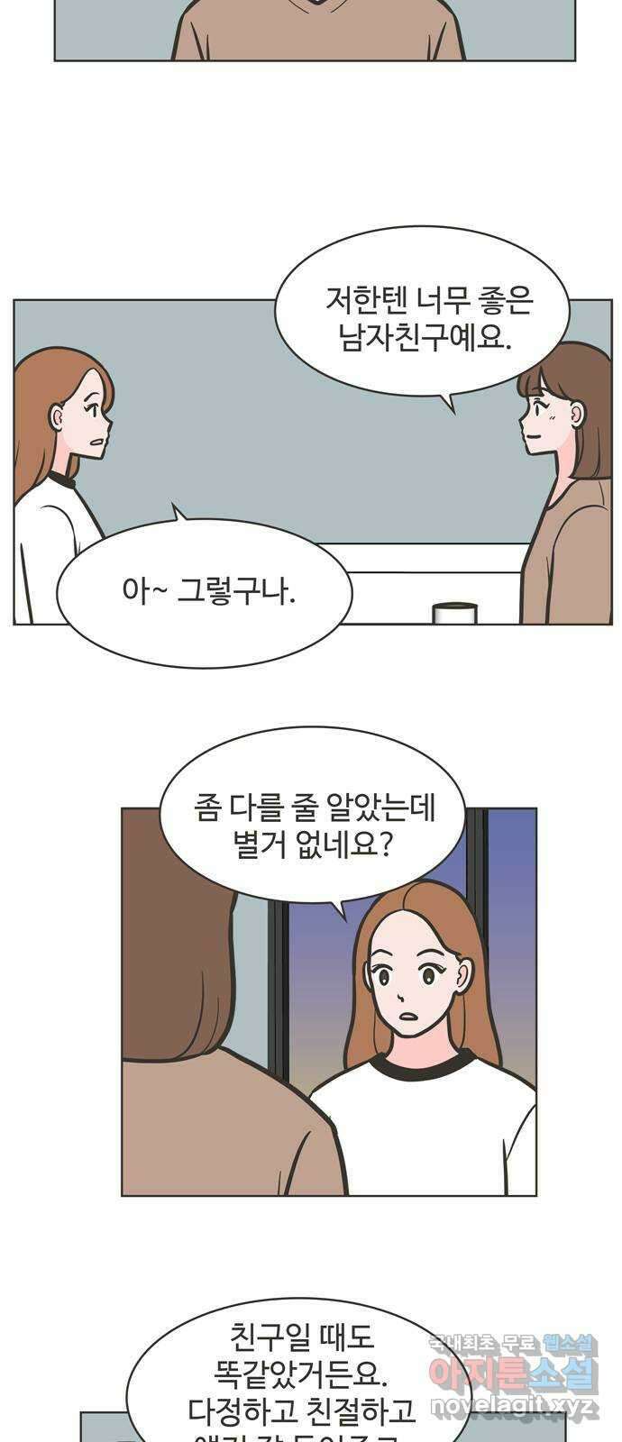 이건 그냥 연애 이야기 48화 23