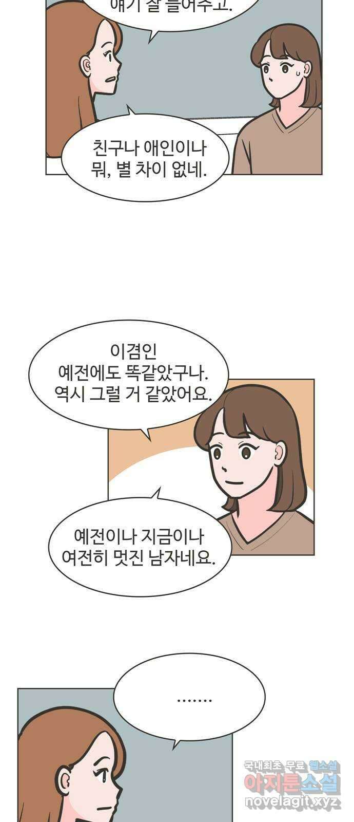 이건 그냥 연애 이야기 48화 24