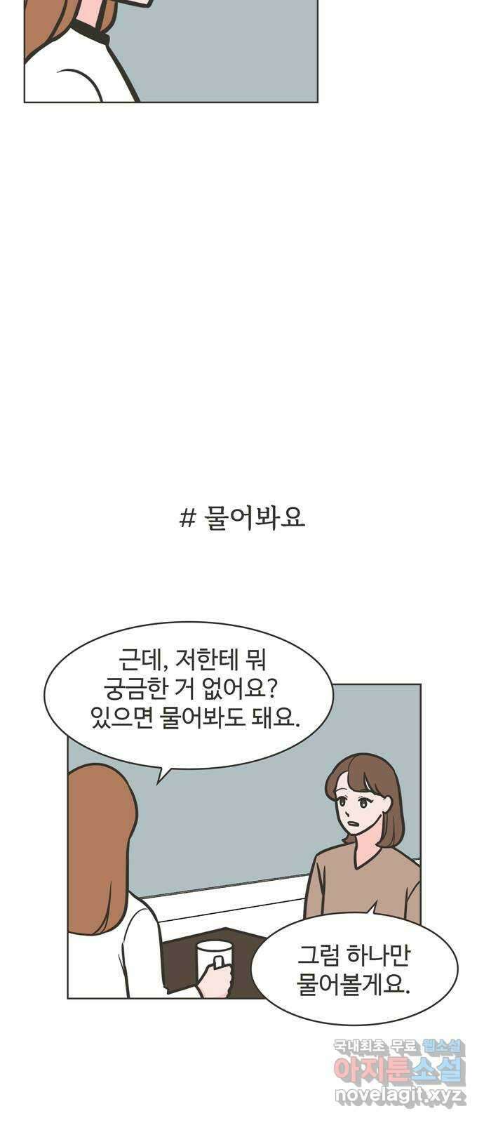 이건 그냥 연애 이야기 48화 25
