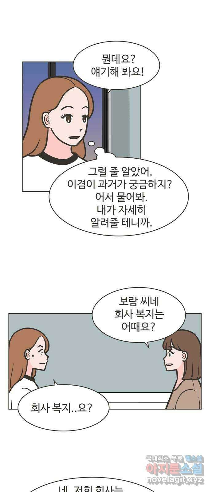 이건 그냥 연애 이야기 48화 26
